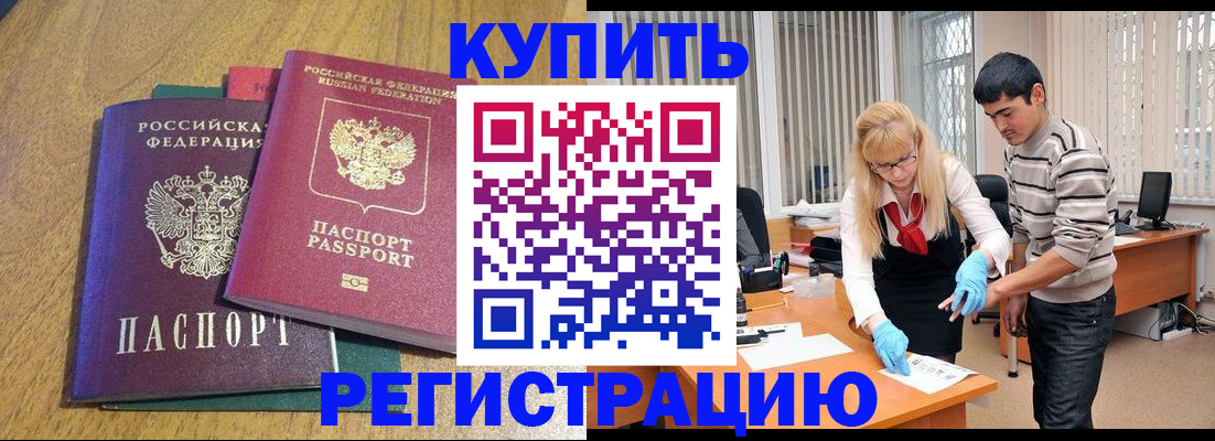 прописка для работы в Дюртюли